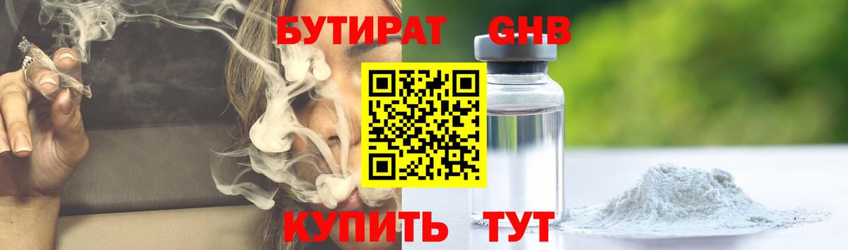 БУТИРАТ  Вход с VPN  Архангельск  Бутират Butirat 