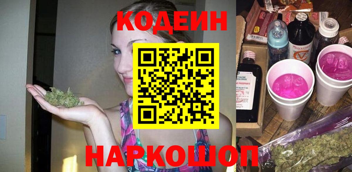 Архангельск  Кодеин Purple Drank  Вход с VPN 
