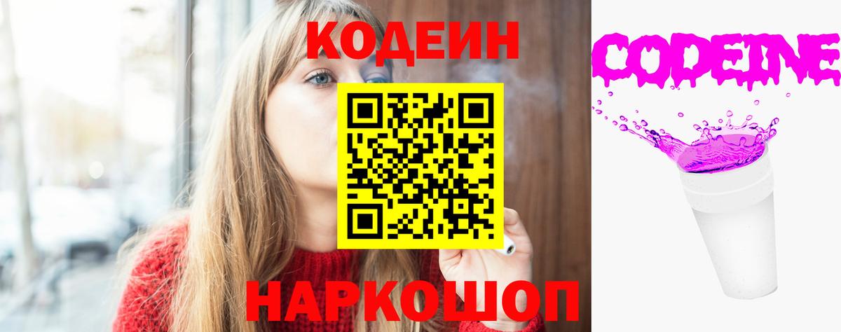 Кодеиновый сироп Lean Purple Drank Архангельск