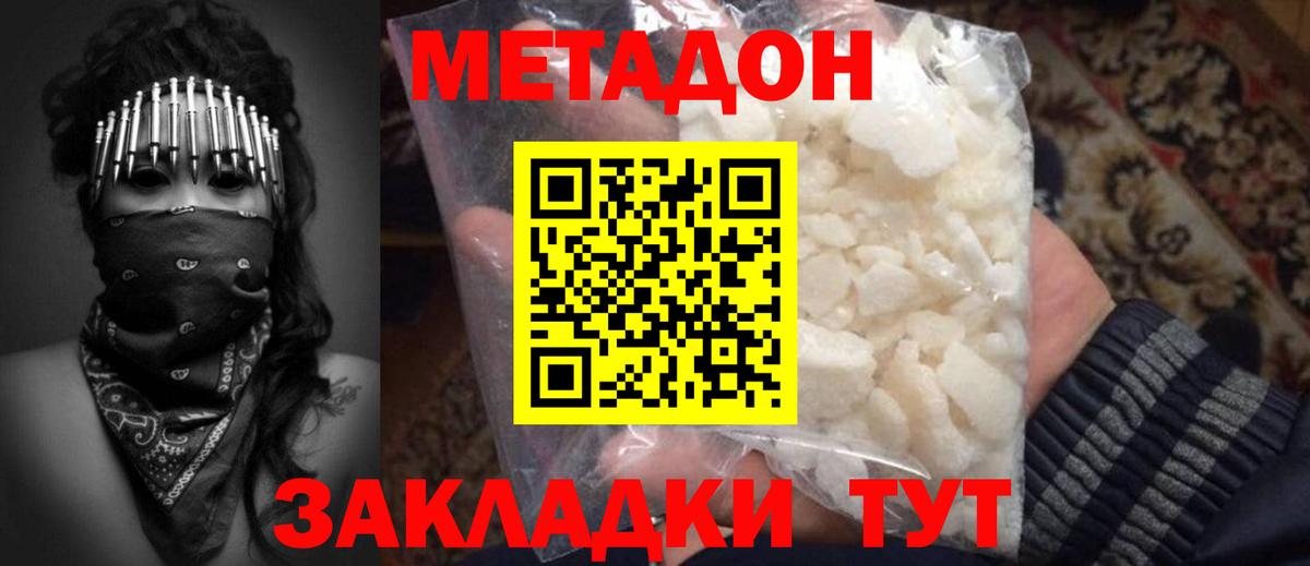 Архангельск  Метадон кристалл  Вход с VPN 