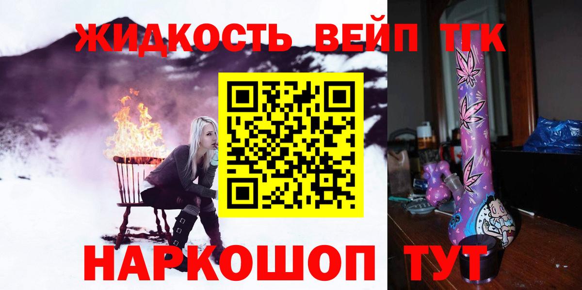 Архангельск  ТГК жижа  ТГК вейп с тгк  Вход с VPN 